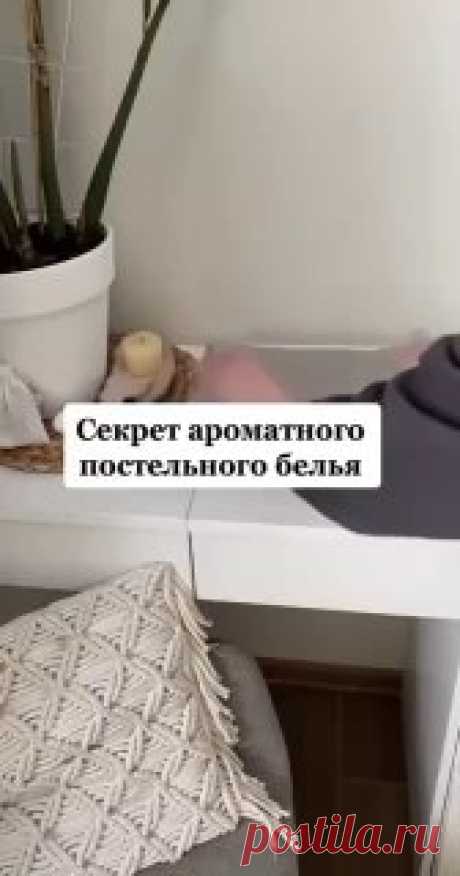 🌸 Секрет ароматного постельного белья   #уборка   берет спицами