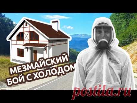 Утепление дома из газоблоков пенополиуретаном поселок Мезмай