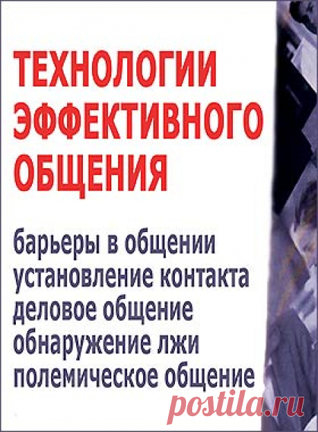 Как управлять конфликтом. - Из цикла "Психология успеха"