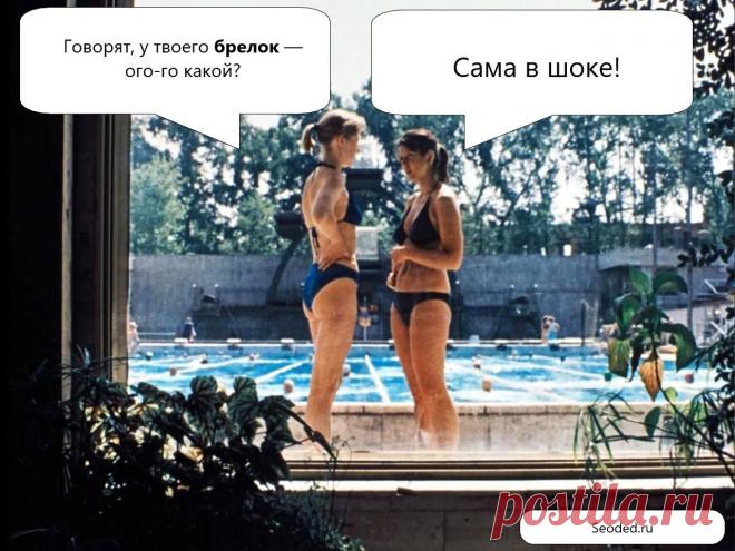 Брелоки или брелки: как правильно пишется во множественном числе, ударение, норма словаря... https://www.seoded.ru/webmaster/sozdanie-saita/brelki-breloki.html
#контент #орфография #seoded