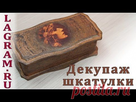 ▶ Декупаж шкатулки - состаривание и шебби шик - YouTube