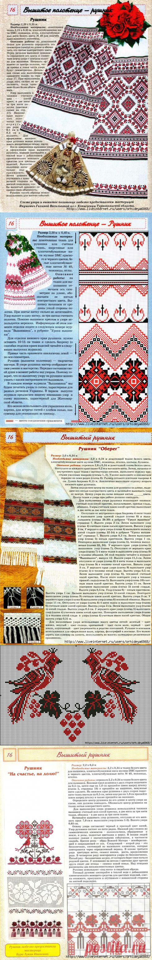 ПО ВАШИМ ПРОСЬБАМ. СХЕМЫ ДЛЯ ВЫШИВКИ РУШНИКОВ.