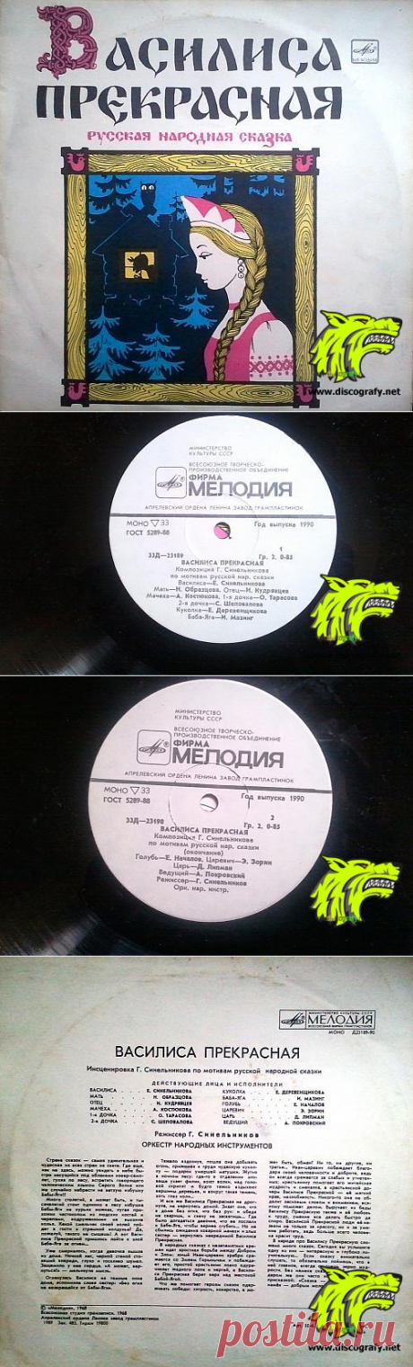 Мелодия ‎– Д-23189 Василиса Прекрасная