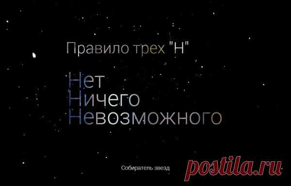 Нет ничего невозможного