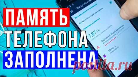 HARD RESET - Ремонты, ЛайфХаки | Память телефона заполнена \ Как очистить память телефона BQ