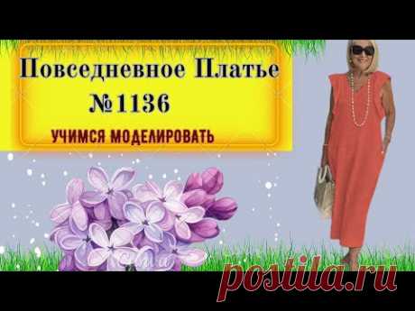 Платье для Дам  Возраста и НЕ ТОЛЬКО. Моделируем Рукав Бабочка. Повседневное Элегантное № 1136
