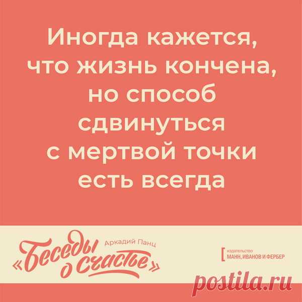 Иногда кажется, что жизнь кончена, но способ сдвинуться с мертвой точки есть всегда