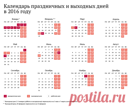 Календарь праздничных и выходных дней в 2016 году | РИА Новости
