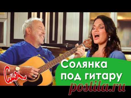 Солянка длиной в один романс. Макаревич играет для Нины Шацкой.  [Смак 2020]