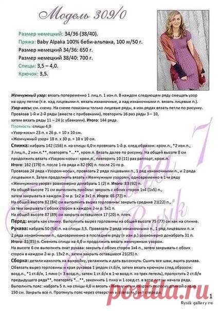Вязание спицами