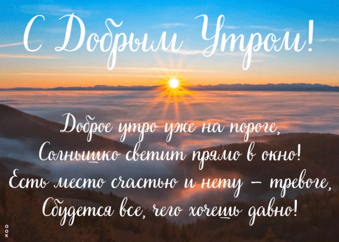 Открытка доброе утро с красивыми словами
