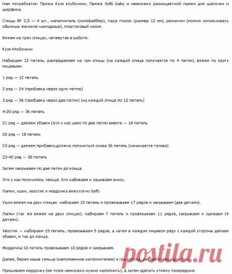 Символ 2018 года спицами