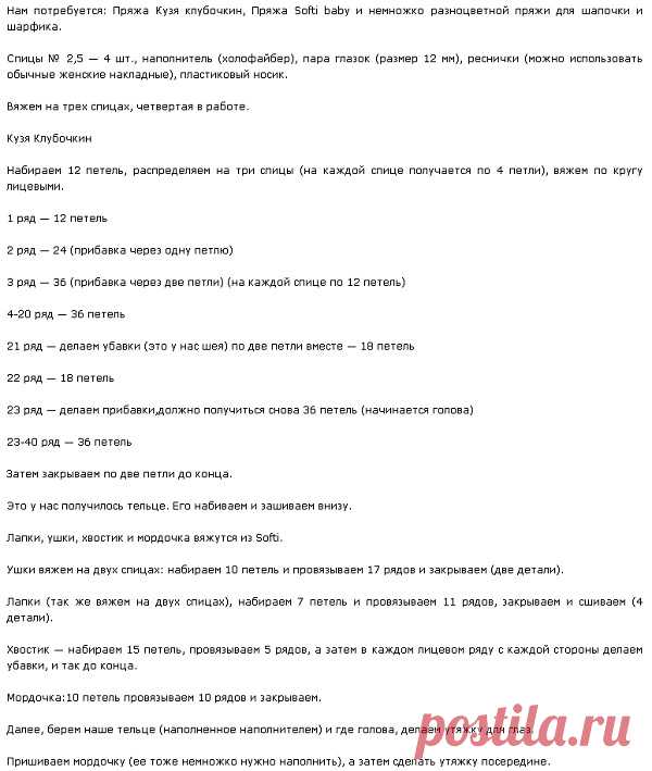 Символ 2018 года спицами