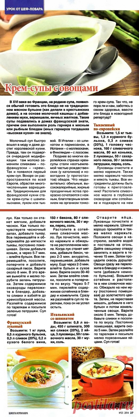 Крем-супы с овощами