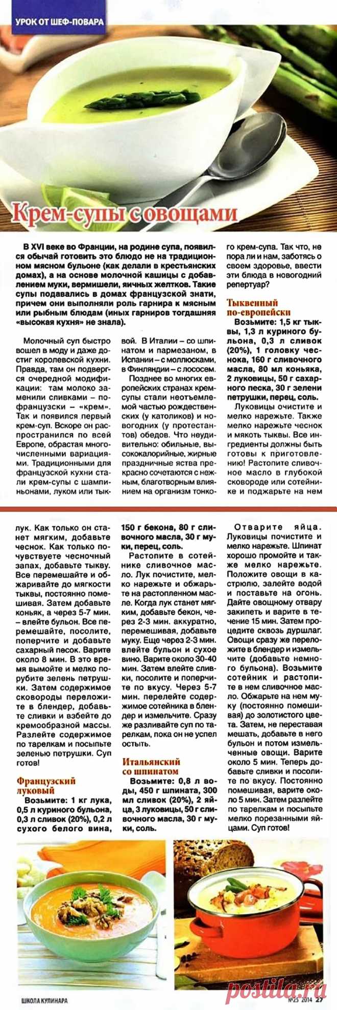 Крем-супы с овощами