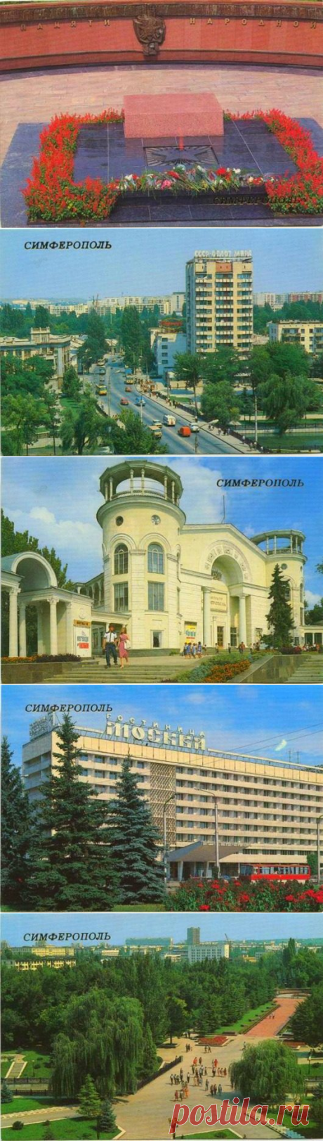 Симферополь в 1988 году / Назад в СССР / Back in USSR
