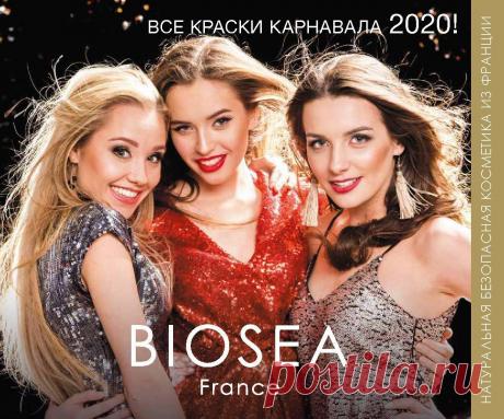 💎💎💎Представляю вашему вниманию каталог Biosea за февраль - март 2020 

📚Каталог как всегда богат на акции и скидки. 
👉🏻https://vk.com/doc-165836866_535553115 

🍀Вся продукция натуральная и сертифицирована. 
Заказы принимаю на вайбер/ватсап 89509889862 

🚚Доставка по всей России. 

💰Для получения скидки 33% на всю продукции - пиши в лс