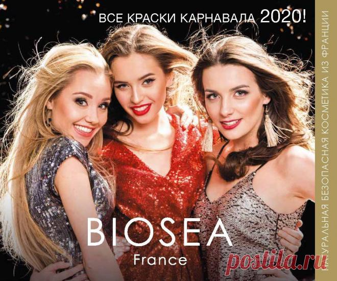 💎💎💎Представляю вашему вниманию каталог Biosea за февраль - март 2020 

📚Каталог как всегда богат на акции и скидки. 
👉🏻https://vk.com/doc-165836866_535553115 

🍀Вся продукция натуральная и сертифицирована. 
Заказы принимаю на вайбер/ватсап 89509889862 

🚚Доставка по всей России. 

💰Для получения скидки 33% на всю продукции - пиши в лс