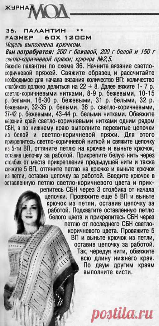 Палантин крючком » Сайт 