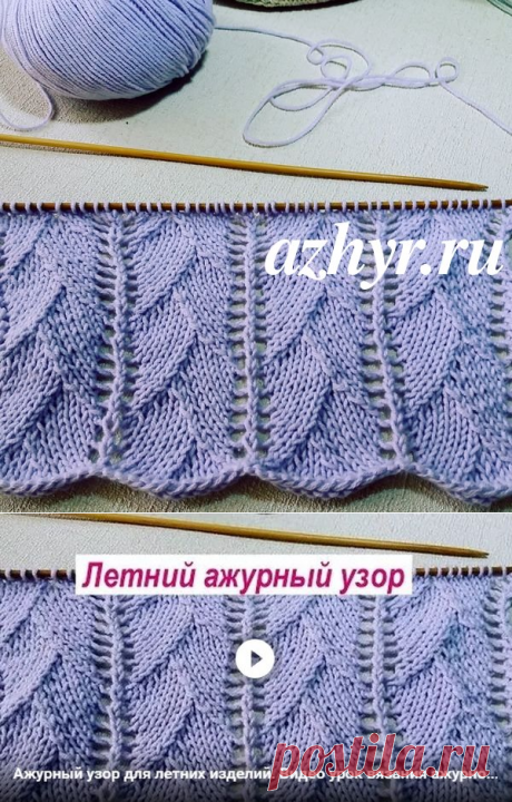 № 206 Ажурный узор для вязания спицами | АЖУР - схемы узоров