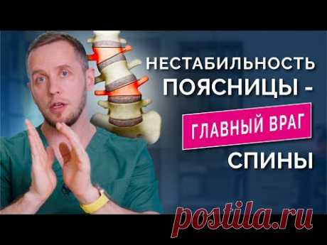 Как вы РАЗРУШАЕТЕ СВОЮ СПИНУ: какие бытовые привычки делают вас больными? О нестабильности поясницы.