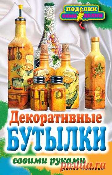 Декоративные бутылки своими руками