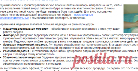 Пяточная шпора. Причины, симптомы, диагностика и эффективное лечение пяточной шпоры. :: Polismed.com