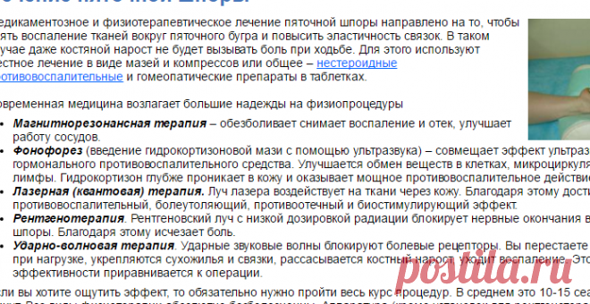 Пяточная шпора. Причины, симптомы, диагностика и эффективное лечение пяточной шпоры. :: Polismed.com