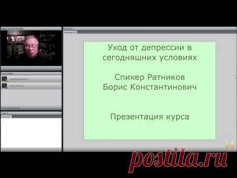 Уход от депрессии в сегодняшних условиях (презентация)