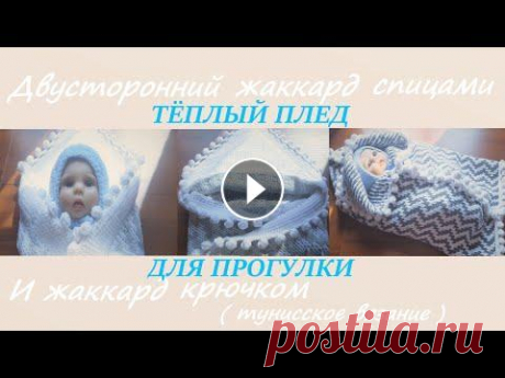 #жаккардспицами ДВУСТОРОННИЙ ЖАККАРД СПИЦАМИ И КАК ВЯЗАТЬ ЖАККАРД КРЮЧКОМ в этом видео всё подробно - для начинающих , так же я покажу свои готовые работы и посмотрим что я получила в посылках....