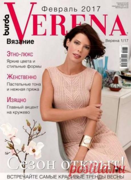 Verena №1 (февраль/2017) читать онлайн