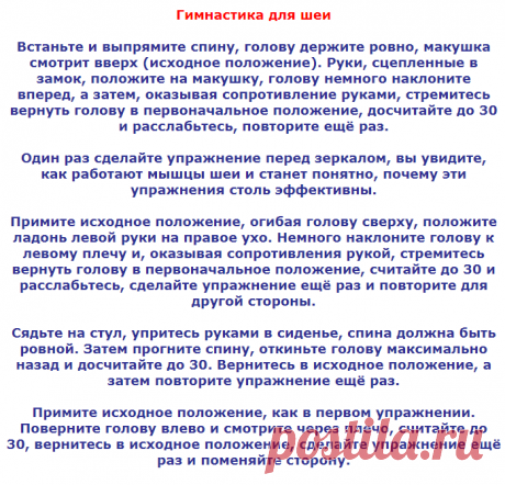ГИМНАСТИКА ДЛЯ ШЕИ ТВОРИТ ЧУДЕСА!