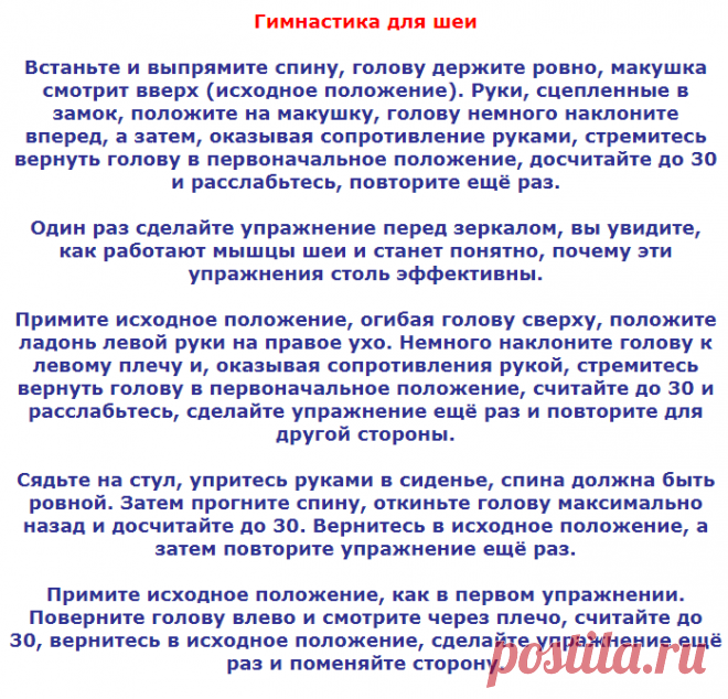ГИМНАСТИКА ДЛЯ ШЕИ ТВОРИТ ЧУДЕСА!