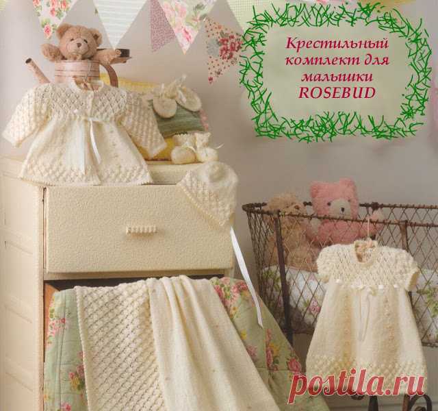 Вязаный спицами крестильный комплект для малышки Rosebud, состоящий из жакета, платья, капора, пинеток и рукавичек. 

 Размер: 0 (3, 6) мес.
Обхват под проймой: 35 (40, 45) см.

Размеры жакета:


Под проймой: 40 (45, 50) см.
Длина: 23 (28, 31) см.
Длина рукава: 10 (13, 15) см.


Размеры платья:


Под проймой: 38 (4…