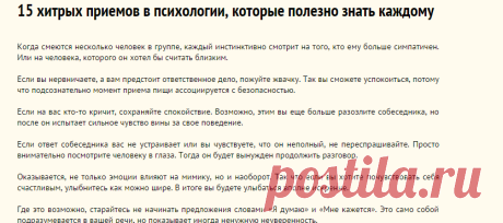 15 хитрых приемов в психологии, которые полезно знать каждому