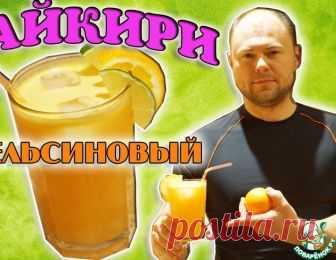 Коктейль 