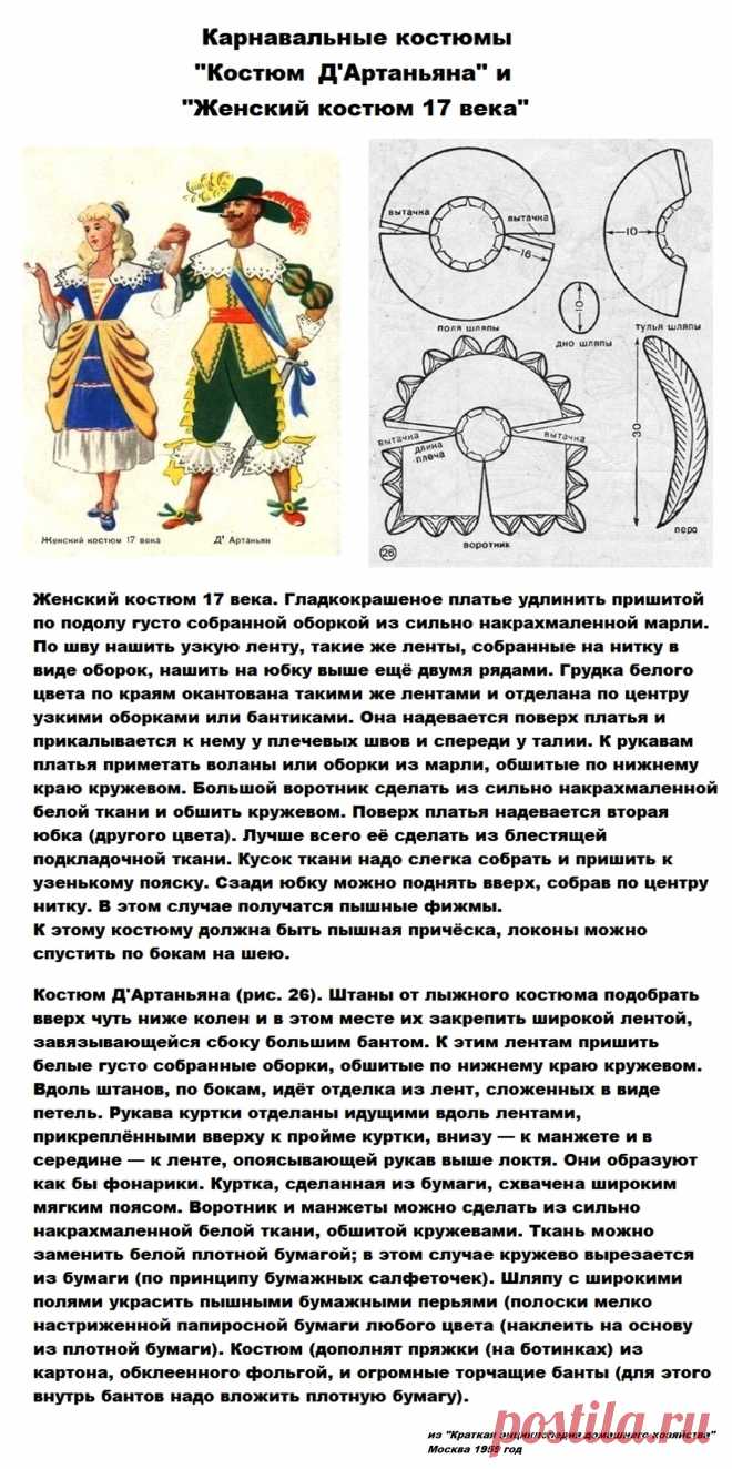 Карнавальные костюмы "Костюм Д Артаньяна" и "Женский костюм 17 века"