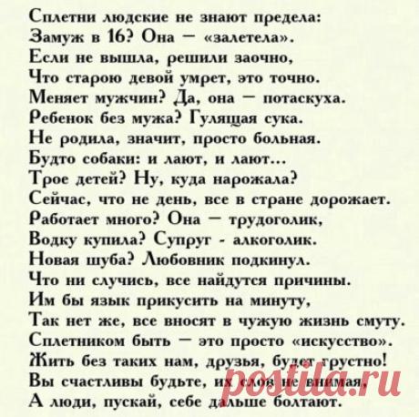 Не судите люди-вы не Боги! Не завидуйте, ведь зависть так черна. Ведь у каждого из нас своя дорога. Да и жизнь, у нас у каждого своя.