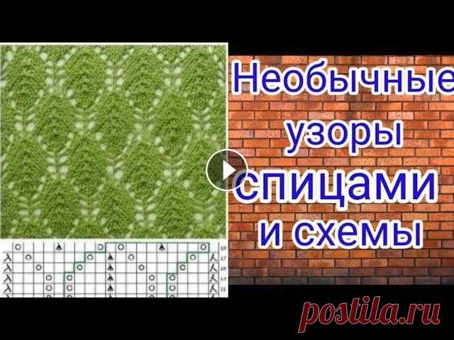 Необычные узоры спицами со схемами. Посетите мой 2 канал ************************************************************************ Всем привет, с вами канал Рукоделие с Яной! На моём кана...