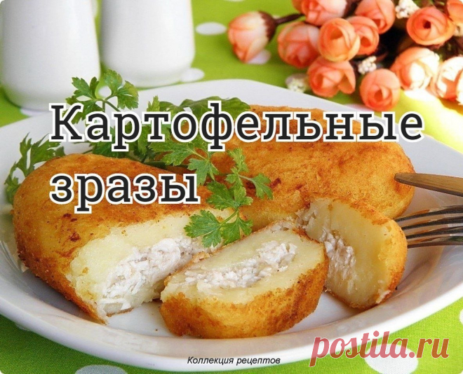 #ужин

Картофель — 900 г
Куриное филе — 400 г
Яйцо — 1 шт.
Лук — 2 шт.
Мука пшеничная — 3 ст. л.
Масло рафинированное — 150 мл
Соль — по вкусу
Перец черный молотый — по вкусу
Сухари панировочные — 100 г

Приготовление:

1. Подготовьте продукты. Мясо вымойте и обсушите; овощи очистите от кожуры, сполосните под водой.
2. Очищенный картофель залейте небольшим количеством холодной соленой воды. Отварите его на протяжении 20 минут с момента закипания.
3. Лук и куриное филе поре...