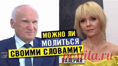 Разговор с Богом. Можно ли молиться своими словами?