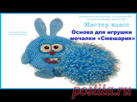 Игрушка мочалка Смешарик Совунья. - запись пользователя ТМ Сестрички ЕМ (Евгения и Марина) в сообществе Вязание крючком в категории Вязаные крючком аксессуары