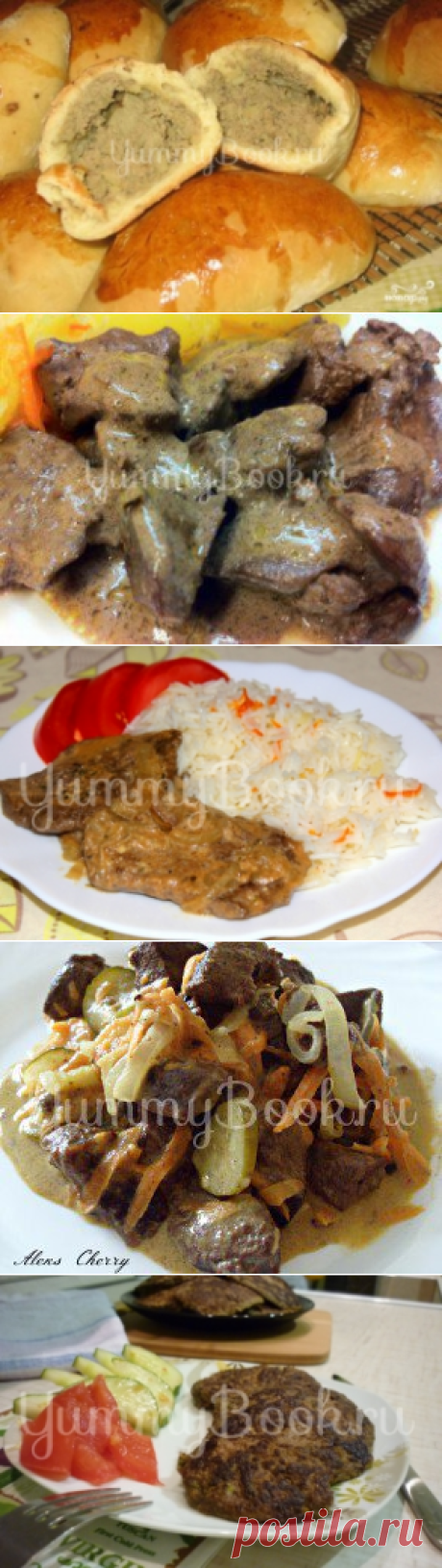 Блюда из субпродуктов - 96 простых и вкусных рецептов