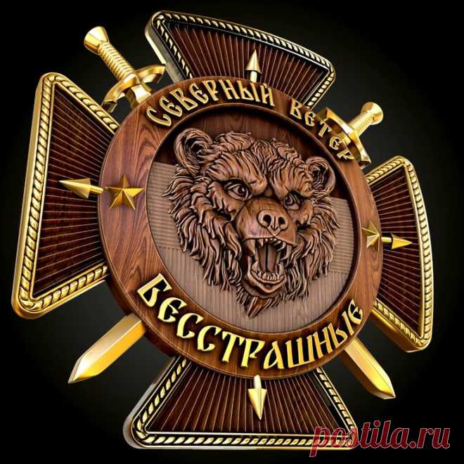3D STL модель для фрезеровки Эмблема Северный Ветер Бесстрашные ГВ "Север"
#3d #stl #cnc #чпу #3д #эмблема #герб
#3d #cnc #чпу #stl #стл #бесстрашные #северныйветер #север #ювелир #эмблема