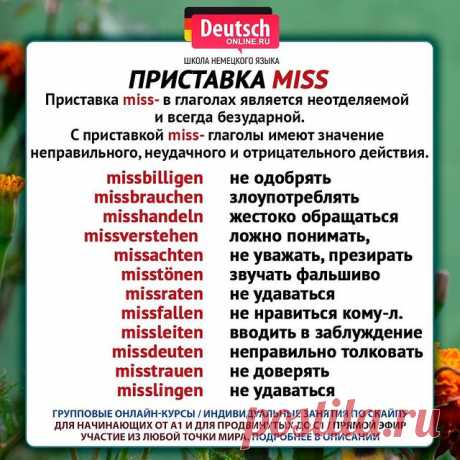 😍 Любите путешествовать? Хотите общаться с носителями? Нужно начать понимать немецкий и говорить на бытовые темы? А может быть хотите вспомнить свои базовые знания? Тогда записывайтесь на онлайн-курсы в школу Deutsch Online!
⠀
⭐️Уровни А1.1 / А1.2 / А2.1 / А2.2. Индивидуальные занятия от уровня А1 до С1 по скайпу. Подготовка к экзаменам ЕГЭ, ОГЭ, Start Deutsch, Goethe-Zertifikat, TestDaF, DSH!
⠀
🌍В Deutsch Online можно учиться из любой точки мира в удобное время, с любог...