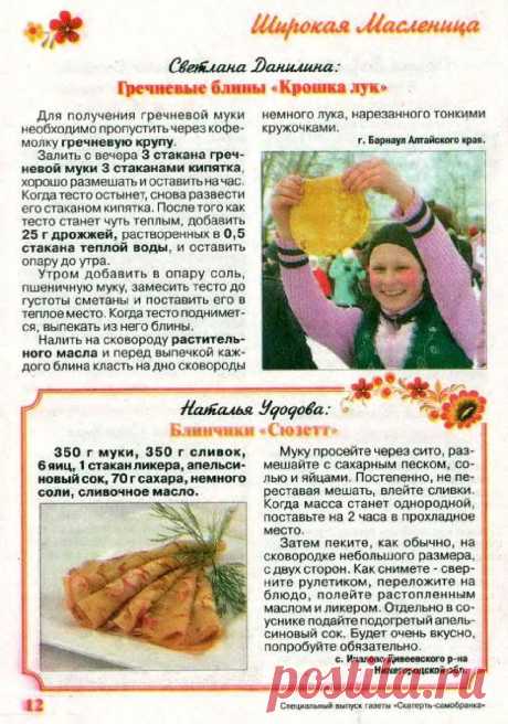 Гречневые блины &quot;Крошка лук&quot;. Блинчики &quot;Сюзетт&quot;