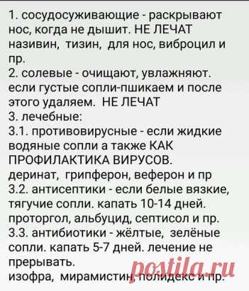 Знакомый ЛОР поделился. 
Важно знать