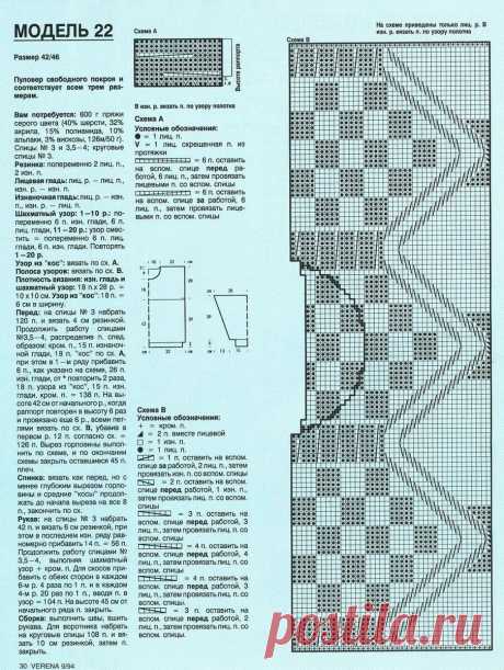 VERENA 1994г. Новое для осени:узоры и пряжа,сельский стиль,короткое надетое на длинное,элегантный город. | Вяжем s Biront | Дзен