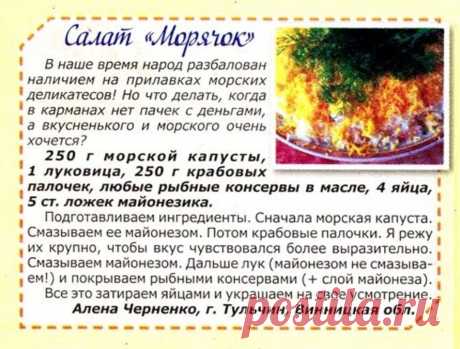 Салат &quot;Морячок&quot;
