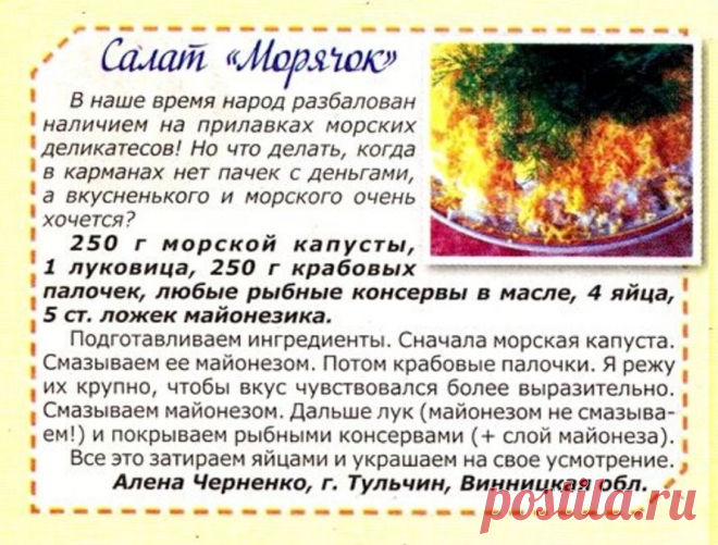 Салат "Морячок"